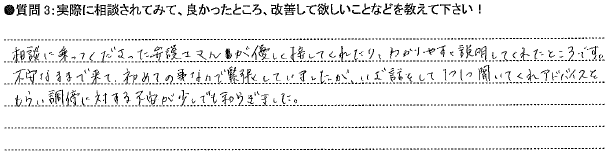 お客様の声①A様