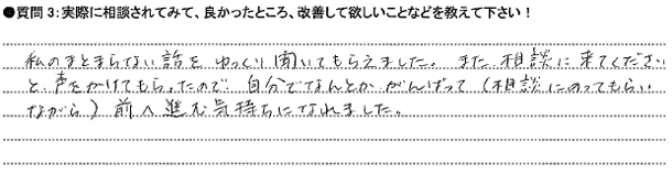 お客様の声③K様