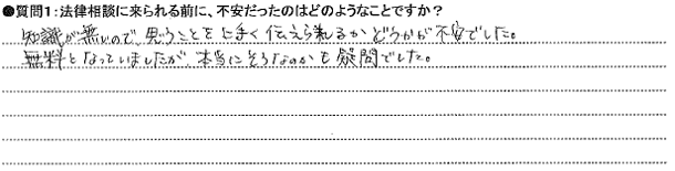 お客様の声⑤W様