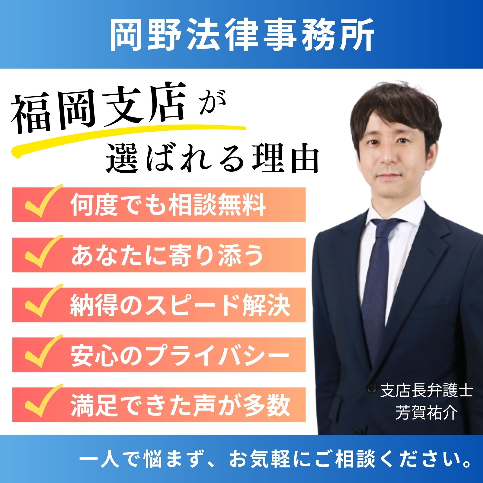 岡野法律事務所・福岡支店