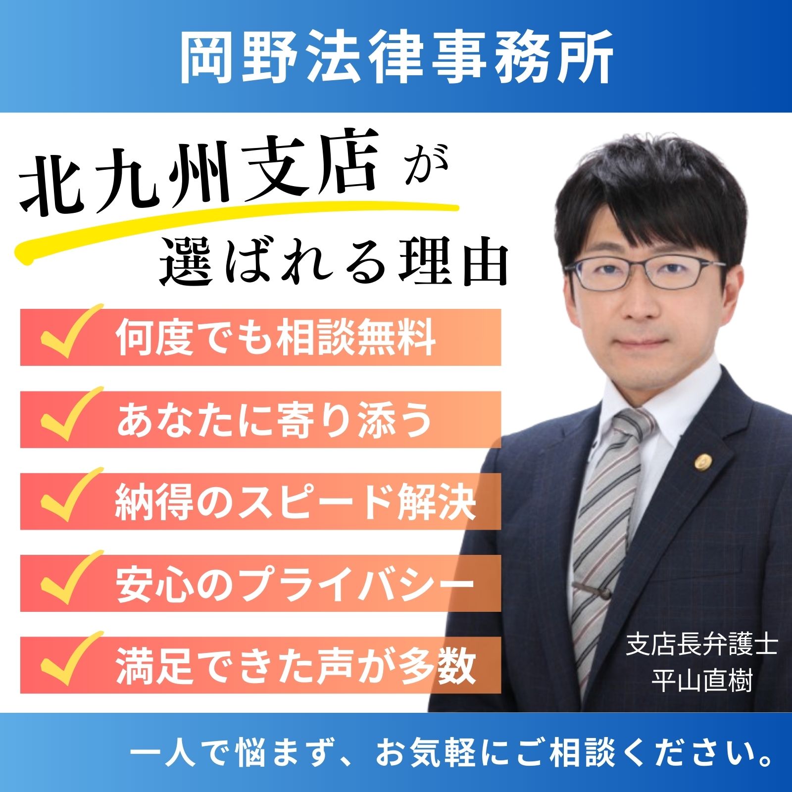 岡野法律事務所・北九州支店