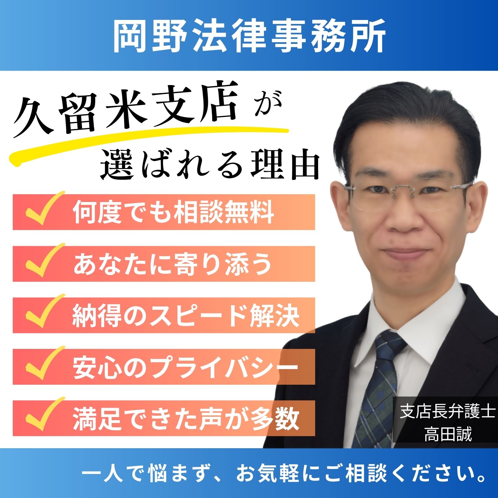 岡野法律事務所・久留米支店