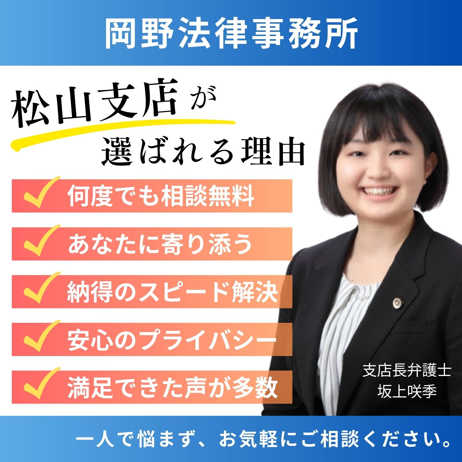 岡野法律事務所・松山支店