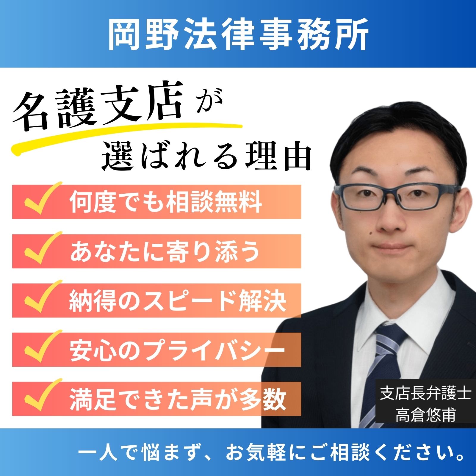 岡野法律事務所・名護支店