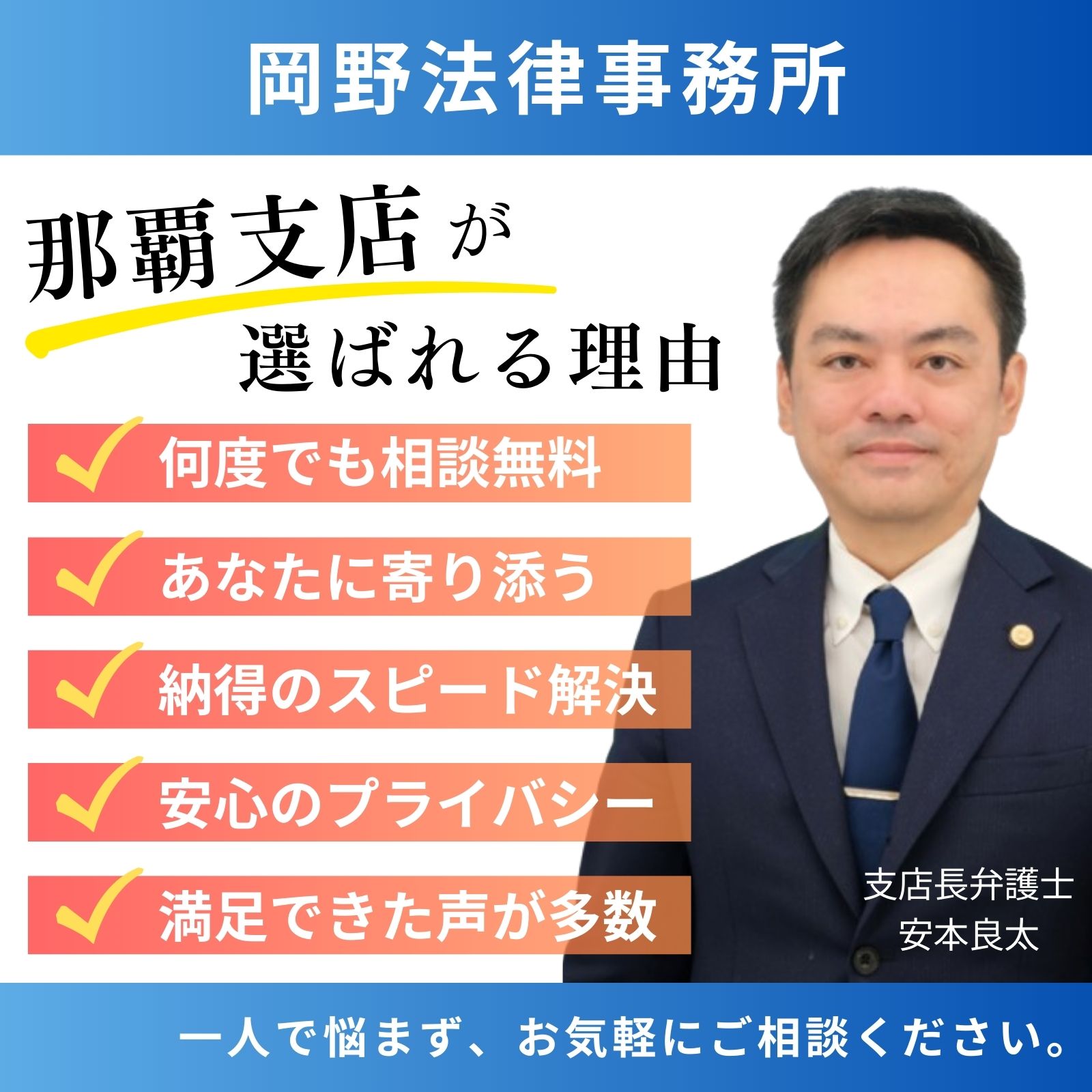 岡野法律事務所・那覇支店