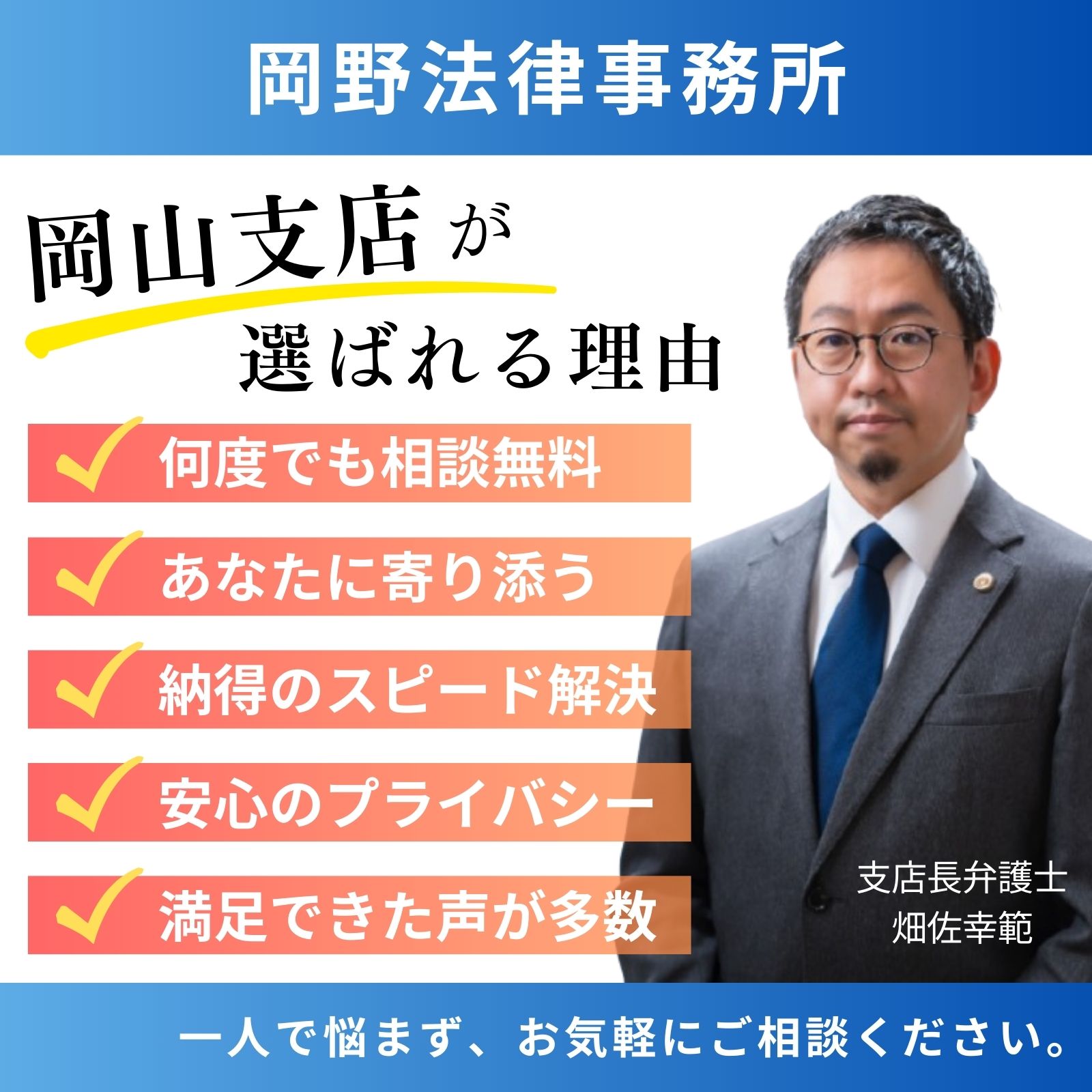 岡野法律事務所・岡山支店