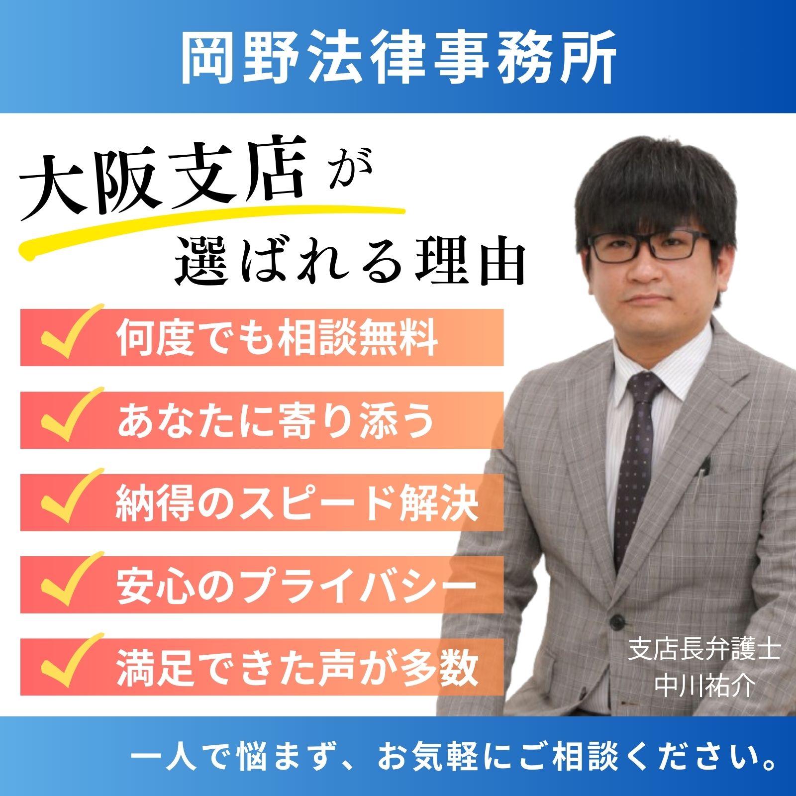岡野法律事務所・大阪支店