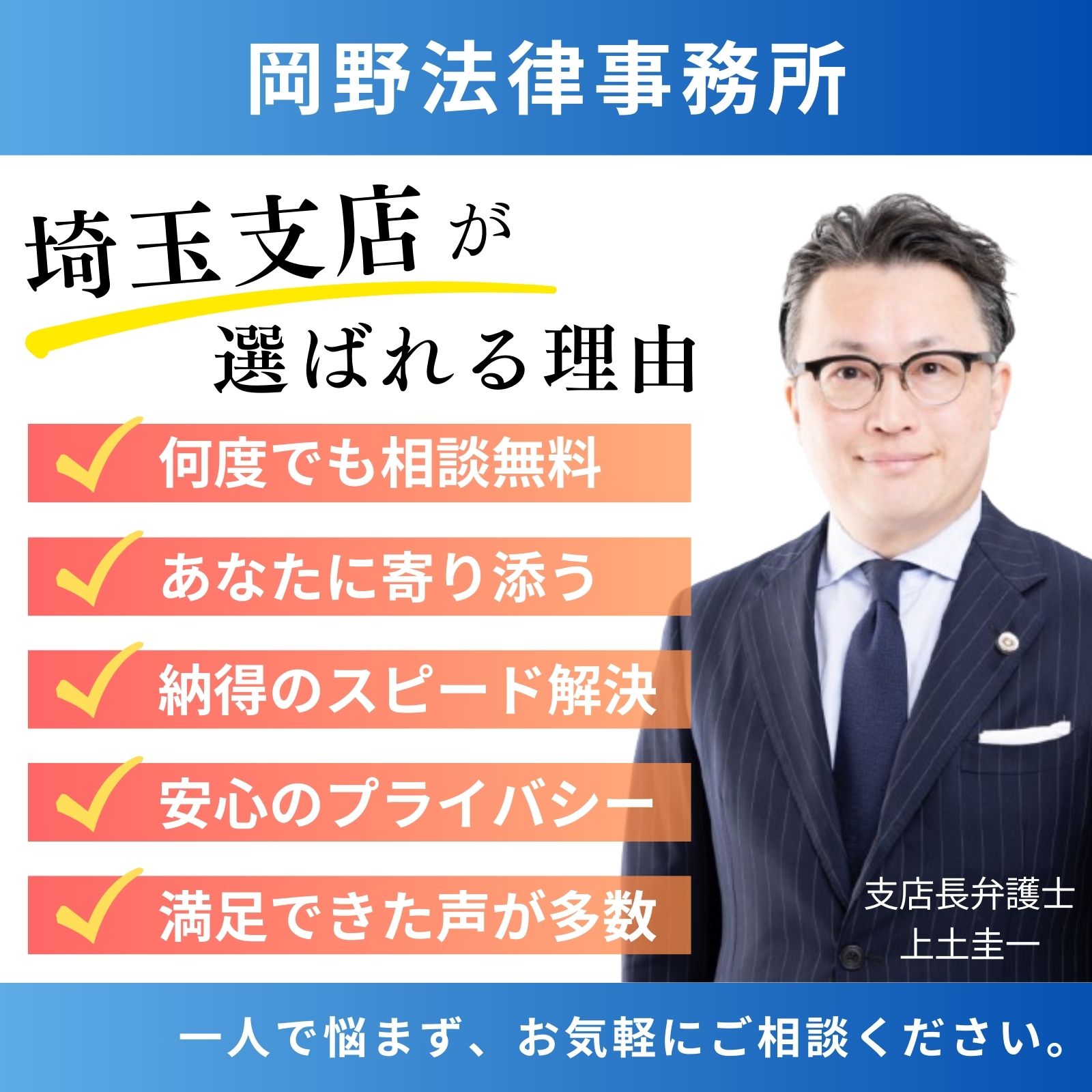 岡野法律事務所・埼玉支店