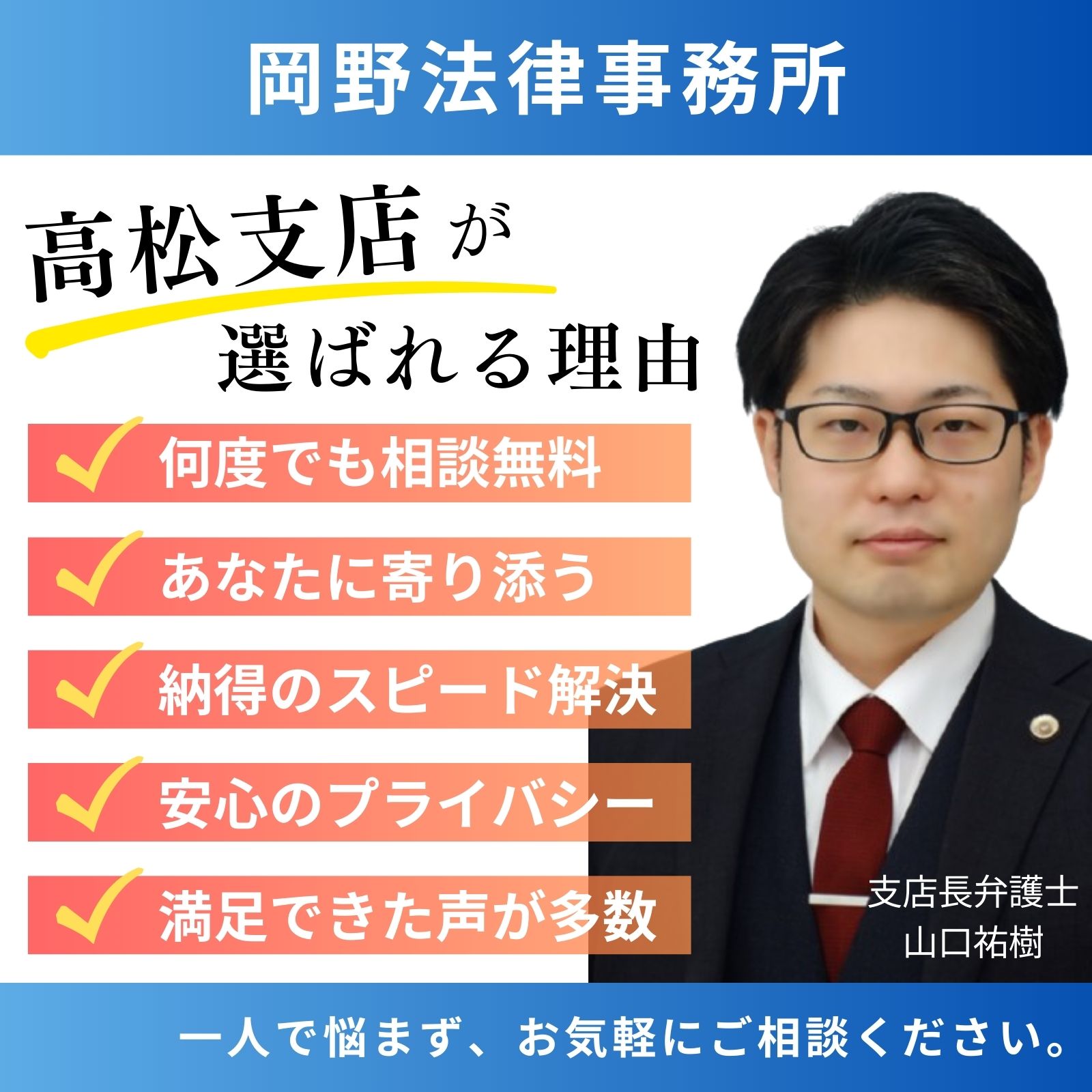 岡野法律事務所・高松支店