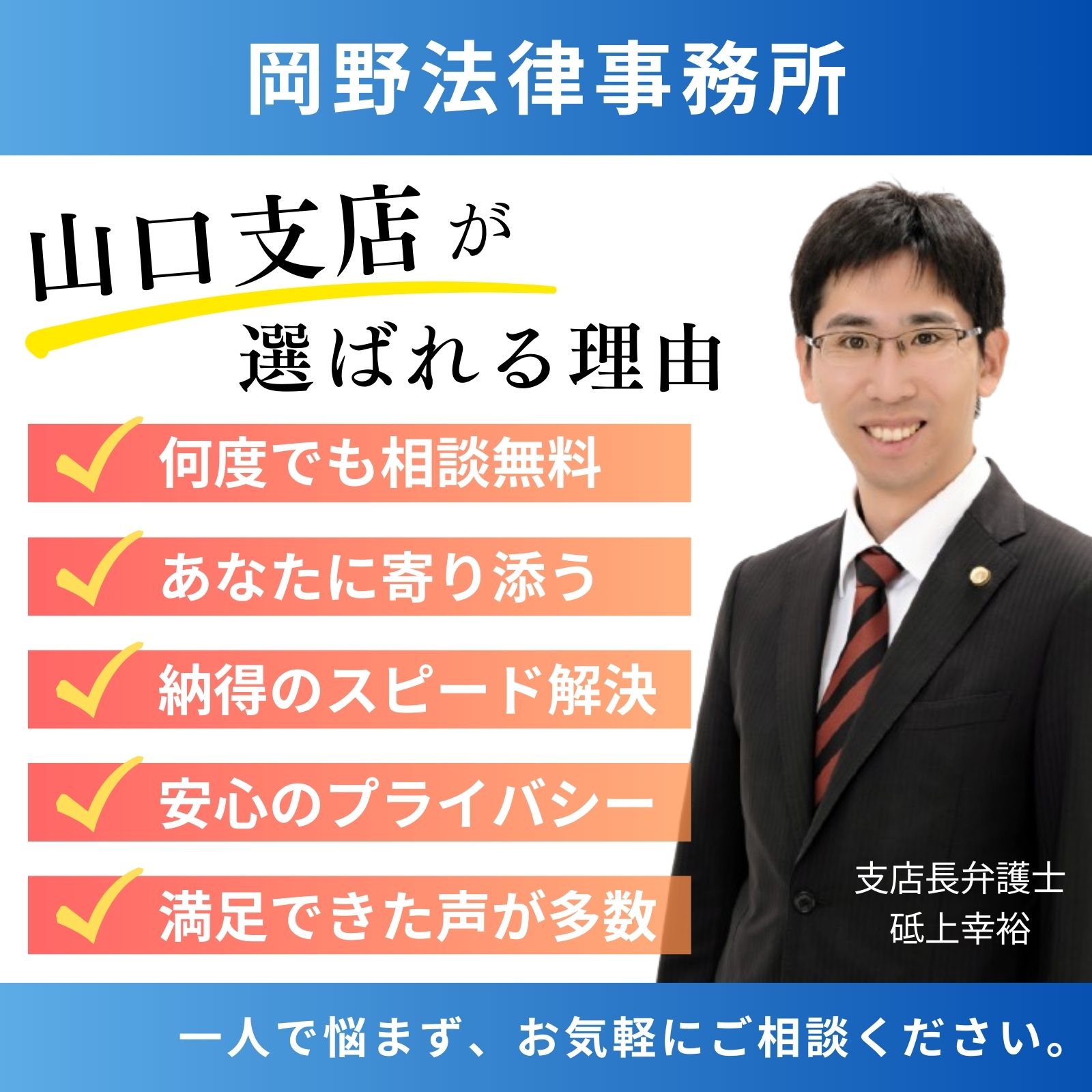 岡野法律事務所・山口支店